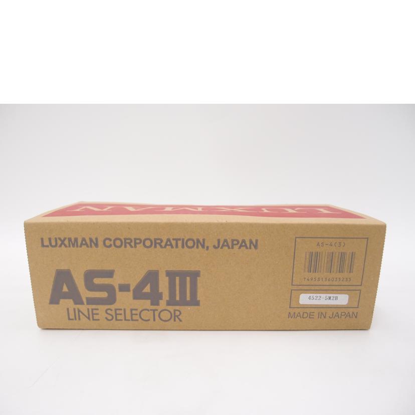 LUXMAN ラックスマン/ラインセレクター/AS-4III//4522-5M2B/SAランク/69