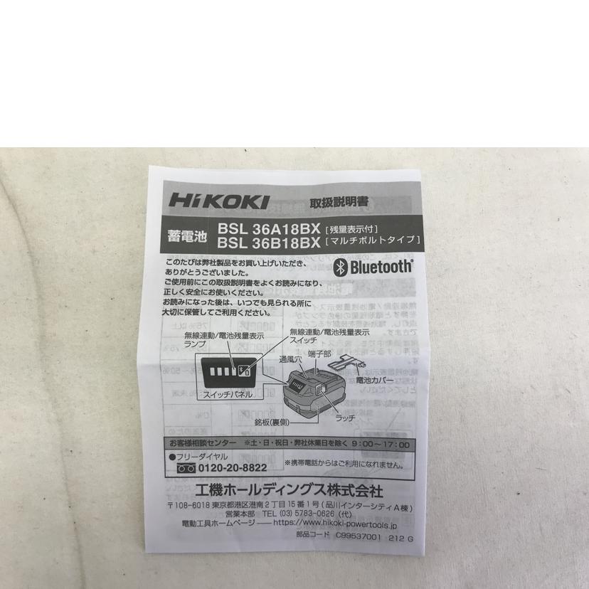 HiKOKI ハイコーキ/Bluetooth付第2世代マルチボルトバッテリー /BSL36B18BX//Aランク/51
