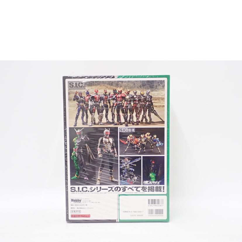 Hobby JAPAN ホビージャパン/S.I.C. 魂大全 (2011)/S.I.C. 魂大全 (2011)//Sランク/69