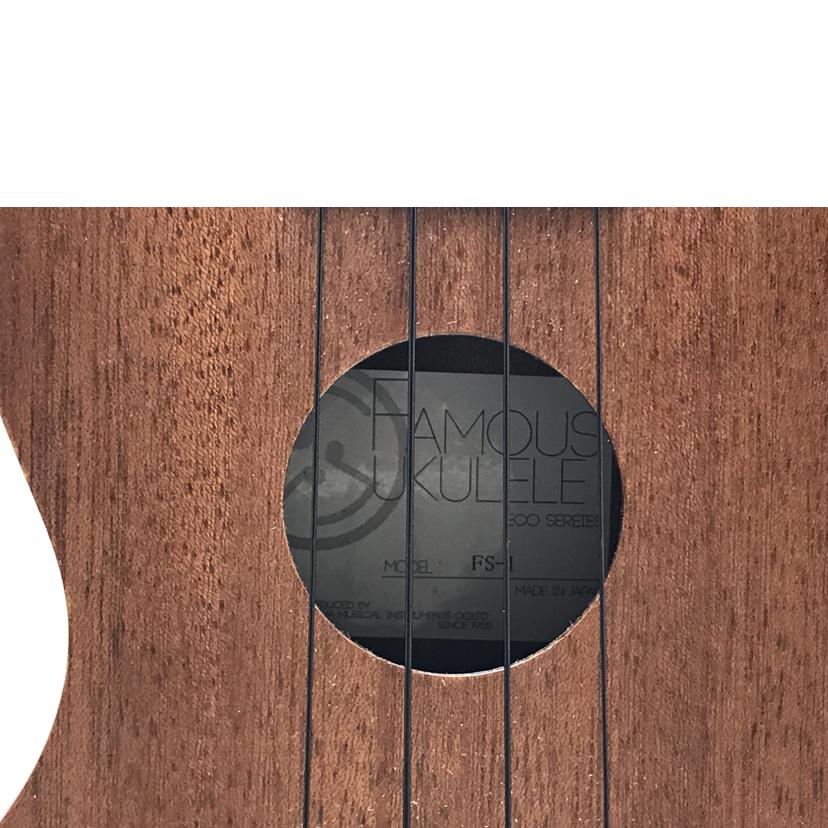 Famous フェイマス/ソプラノウクレレ/FS-1//Bランク/51