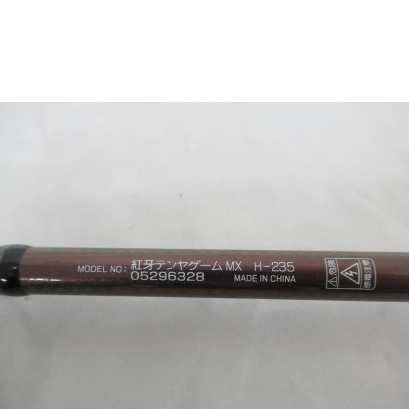 Daiwa/ロッド/紅牙テンヤゲーム MXH-235/05296328//Bランク/63