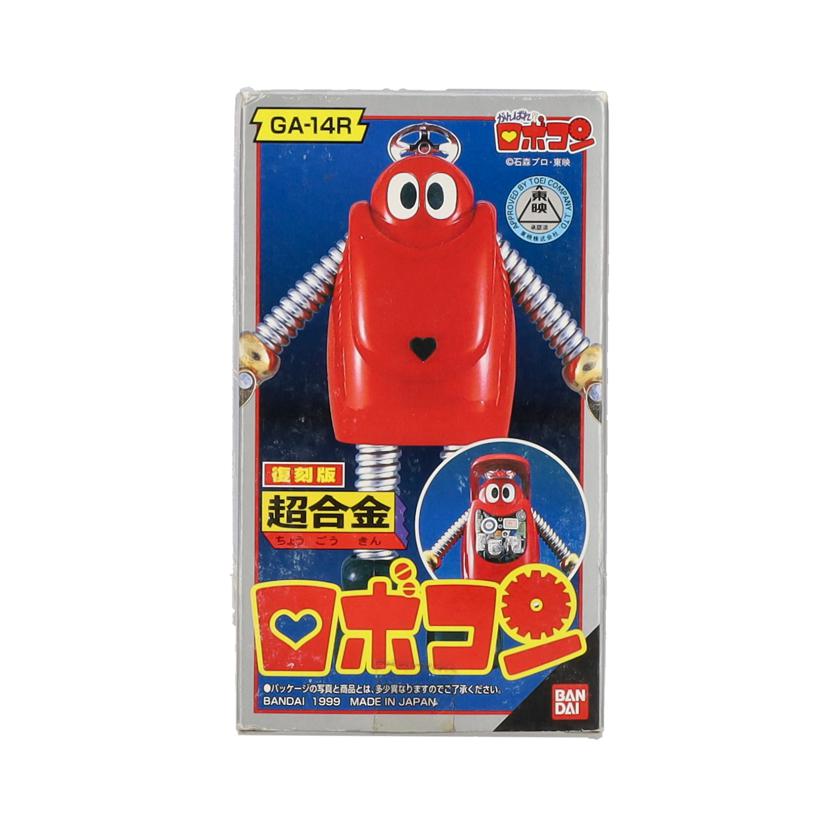 BANDAI バンダイ/復刻版 超合金 ロボコン/GA-14R//Bランク/09