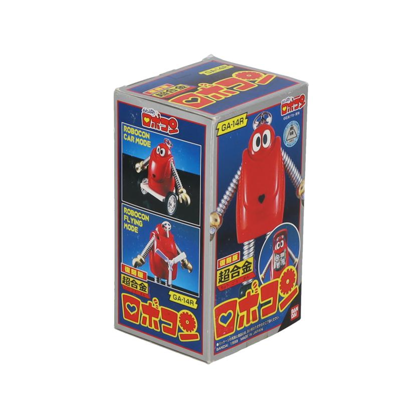BANDAI バンダイ/復刻版 超合金 ロボコン/GA-14R//Bランク/09