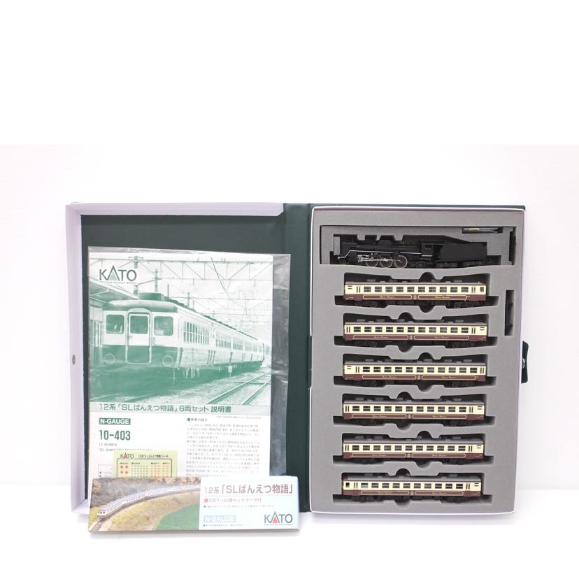 KATO カトー/C57-180+12系 SLばんえつ物語/2013+10-403//Aランク/88