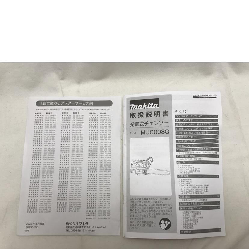 MAKITA マキタ/充電式チェーンソー/MU008GDR//0010647Y/ABランク/51