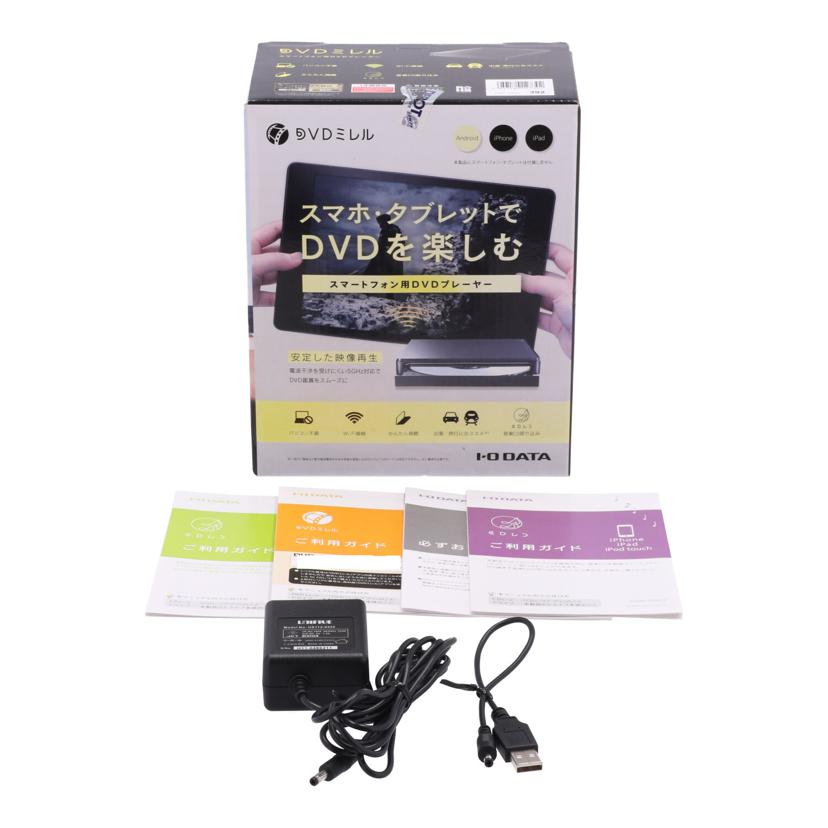 I.O DATA アイオーデータ /スマートフォン用DVDプレーヤー/DVDミレル/DVRP-W8AI2//ZCR0006910Y9/Bランク/75