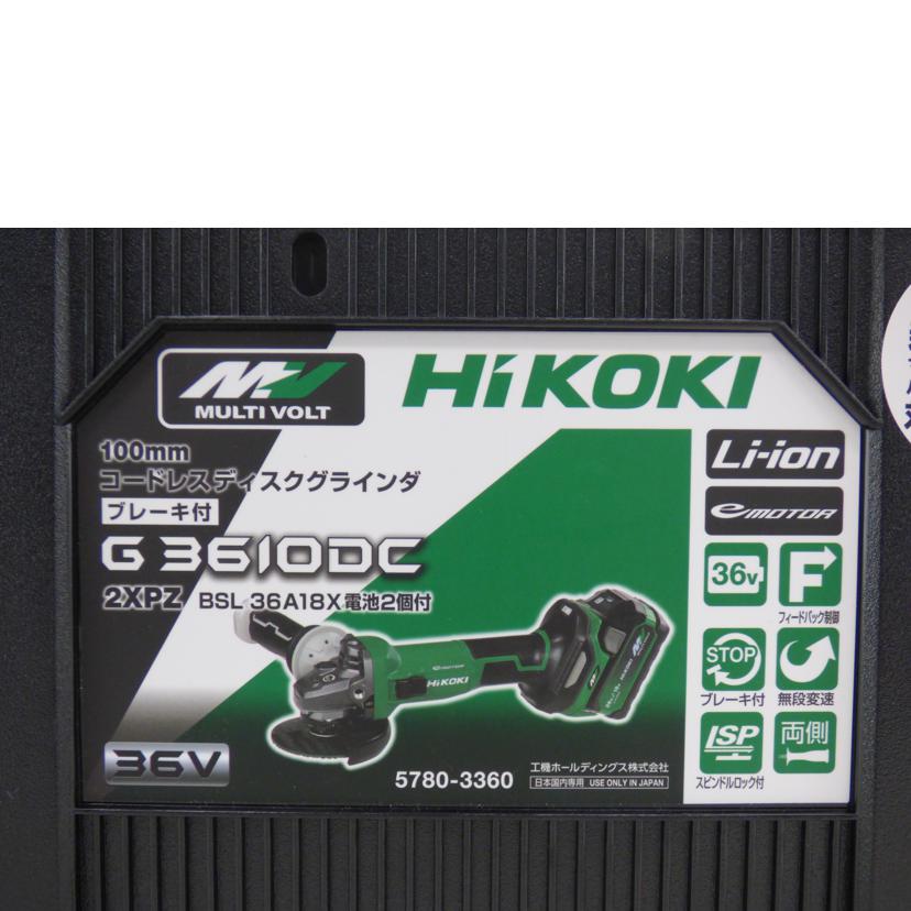 Hikoki 工機ホールディングス/コードレスディスクグラインダ(ブレーキ付)/G3610DC//J941514/Sランク/64