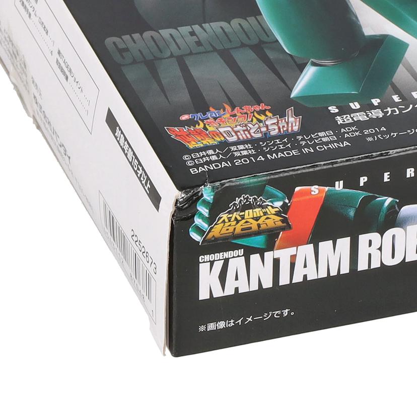 BANDAI バンダイ/超電導 カンタム・ロボ/スーパーロボット超合金//Bランク/18