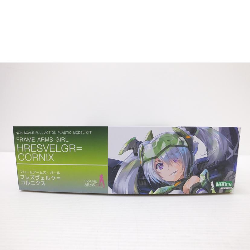 KOTOBUKIYA 壽屋/フレズヴェルク=コルニクス 「フレームアームズ・ガール」/FG143//SAランク/88