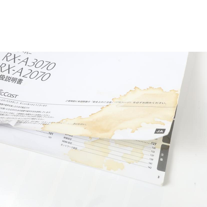 YAMAHA ヤマハ/AVレシーバー/RX-A2070//21Y118948ZP/Bランク/65