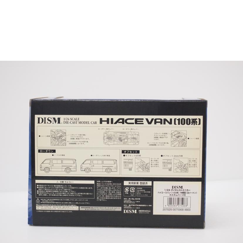 DISM ディズム/1/24 ハイエースバン(100系) スーパーGL 中期型(1996年式) ホワイト×グリーン カスタムパーツ付//Aランク/88