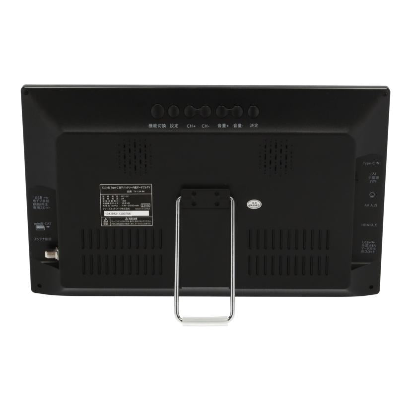 ドンキホーテ/ポータブルTV/TV-134//Bランク/82