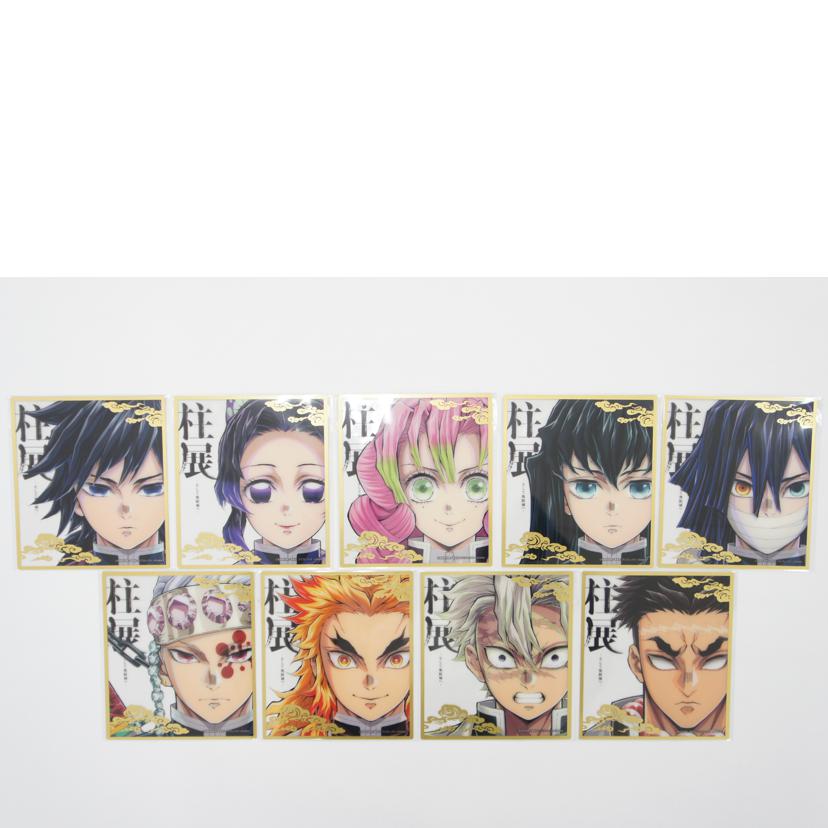 ufotable ユーフォーテーブル/【未開封】柱展 ランダムミニクリア色紙 全18種コンプリートセット//Sランク/01