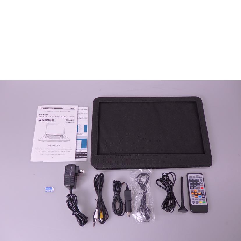 ダイヤモンドヘッド Diamond Head/ポータブルDVDプレーヤー/OT-TVD156AK//OT15624010807/Bランク/76