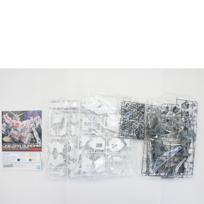BANDAI SPIRITS バンダイスピリッツ/1/48 メガサイズモデル RX-0 ユニコーンガンダム(デストロイモード) プラモデル「機動戦士ガンダムUC」//Aランク/01