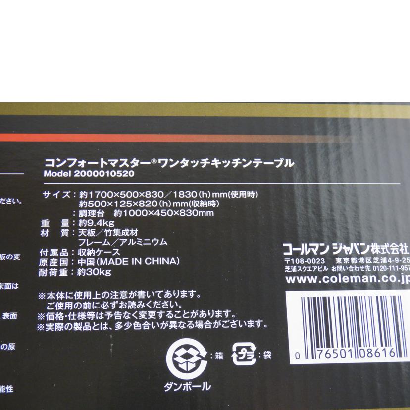 Coleman コールマン/コンフォートマスター ワンタッチキッチンテーブル/2000010520//Bランク/64