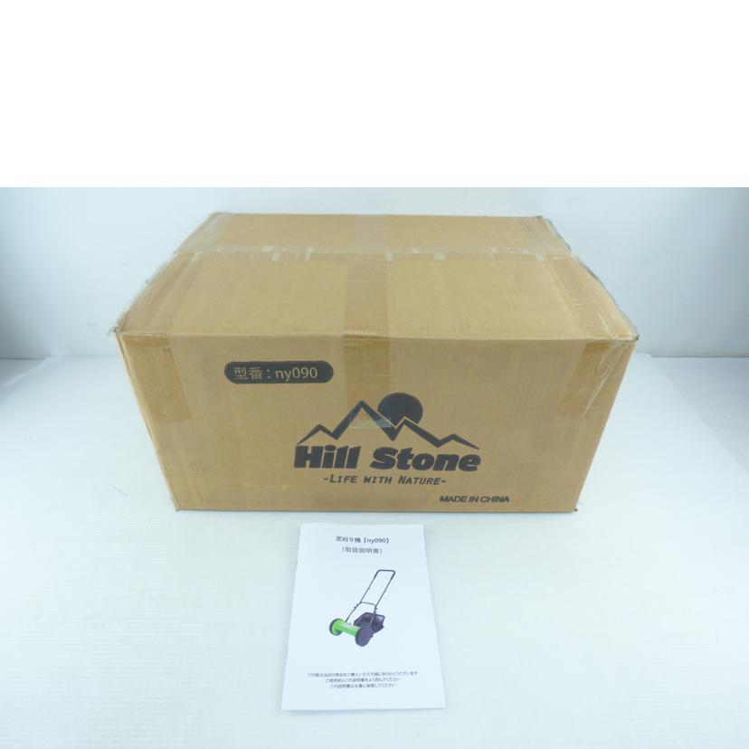 Hill Stone/芝刈り機/ny090//Sランク/64