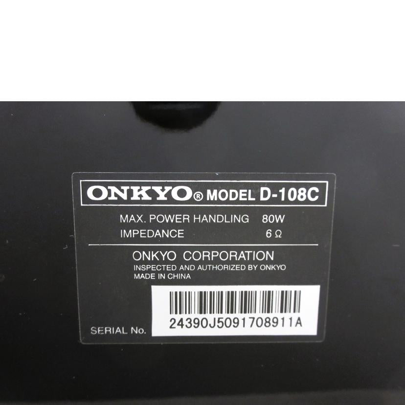 ONKYO オンキヨー/センタースピーカー/D-108C/D-108C//24390J5091708911/Bランク/70