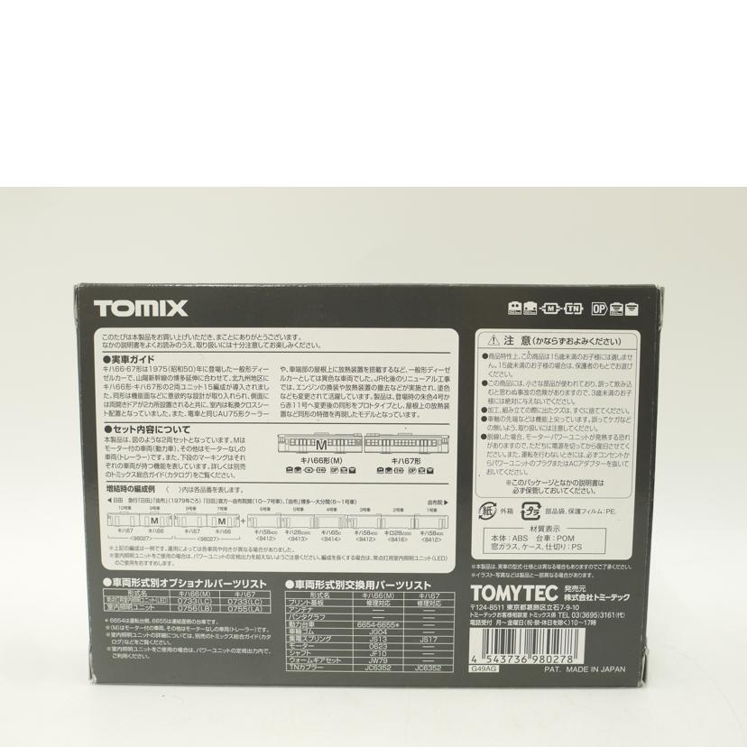 TOMIX トミックス/国鉄 キハ66・67形ディーゼルカーセット(2両) Nゲージ 1/150スケール/98027//Sランク/69