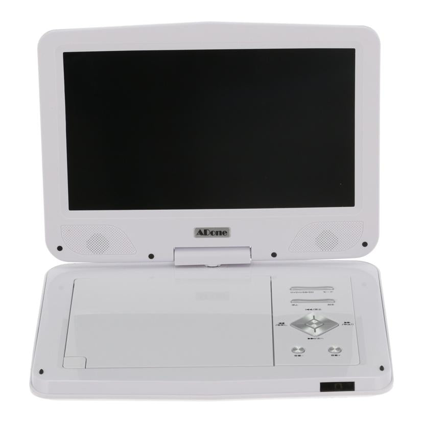 ADone アドワン/ポータブルDVDプレーヤー/SA-DV1002AD//2023110204/Bランク/78