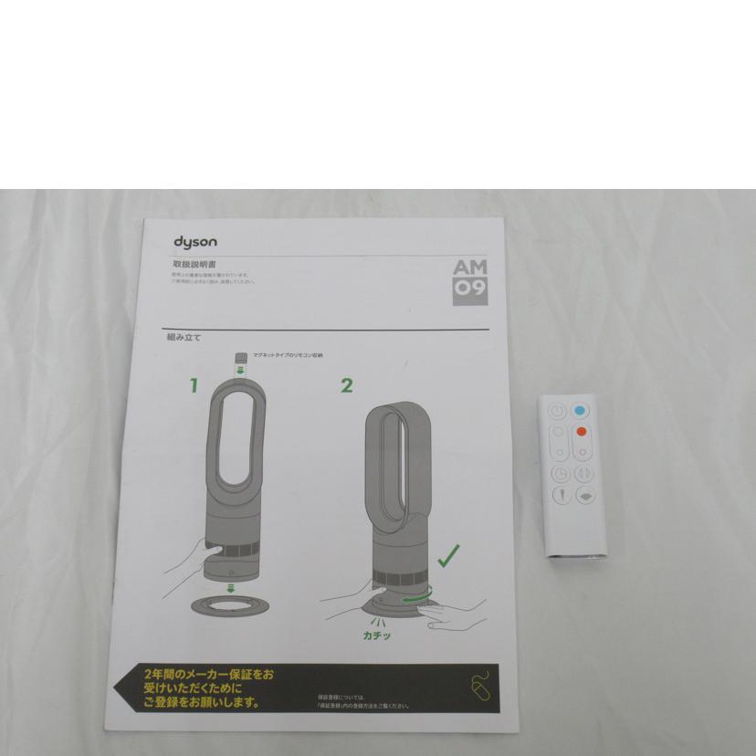 dyson/ファンヒーター(ホット&クール)/ダイソン AM09/AM09//ABランク/63