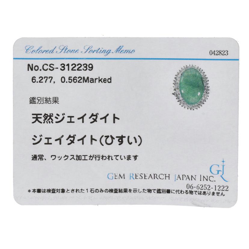 / Pt900翡翠ダイヤリング6.277/D0.562ct ソ//Aランク/75