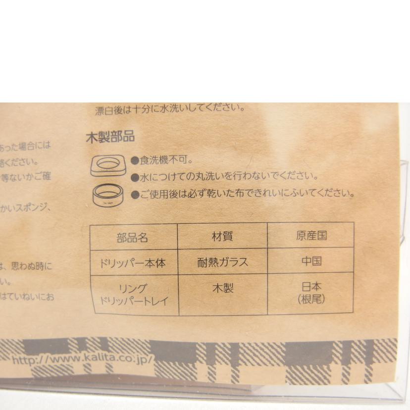 Kalita カリタ/コーヒードリッパー 角型 カリタxネオウッド/WDG-185//SAランク/04
