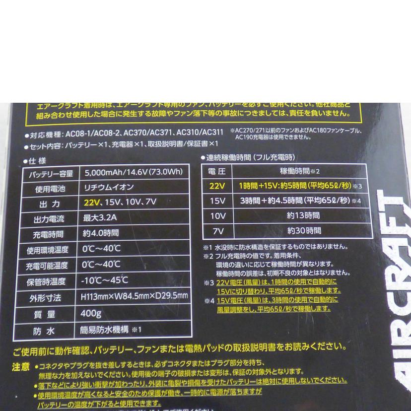 BURTLE バートル/エアークラフト リチウムイオンバッテリー22V/AC-08 22V//Bランク/64