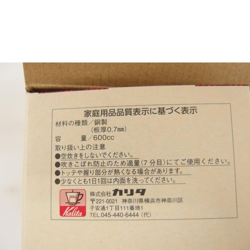 Kalita カリタ/銅製 ケトル 600ml/52260//SAランク/04