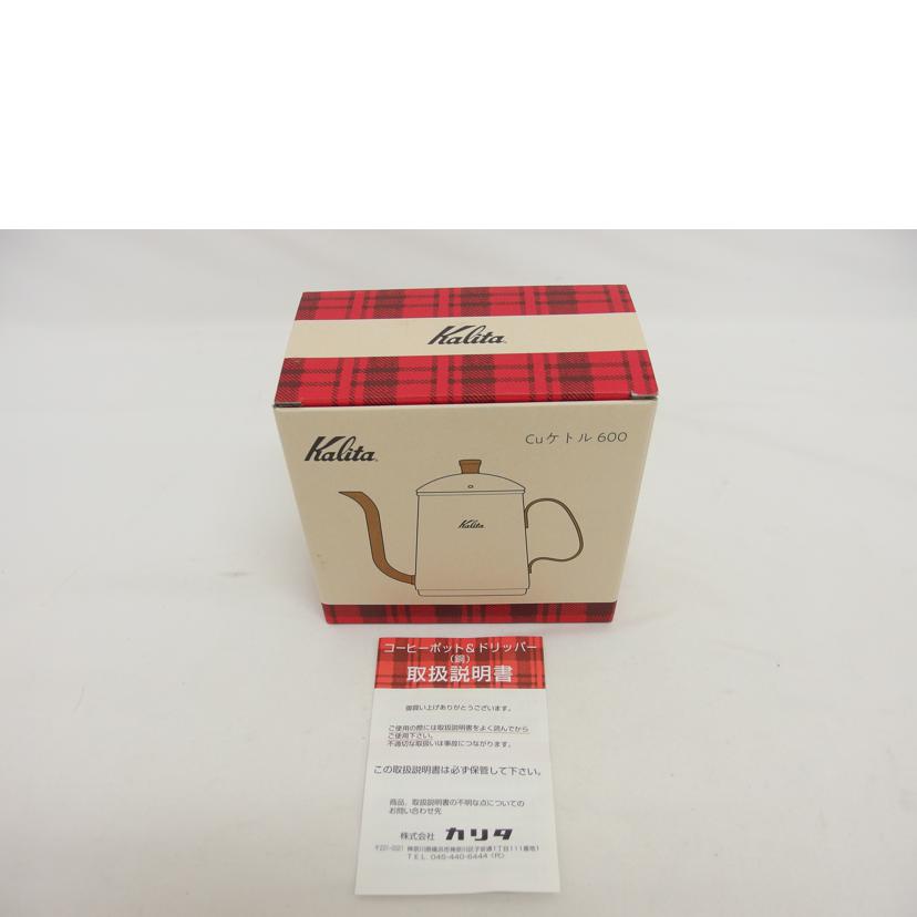 Kalita カリタ/銅製 ケトル 600ml/52260//SAランク/04