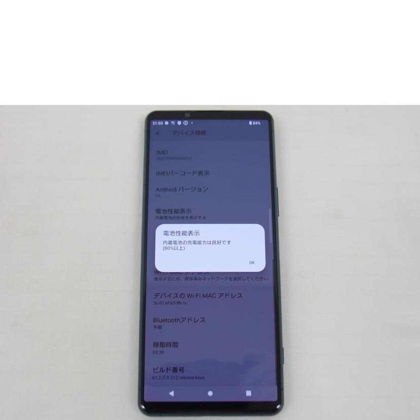 SONY ソニー/XPERIA5 Ⅲ/SO-53B/SO-53B//QV783XDBA6/ABランク/04