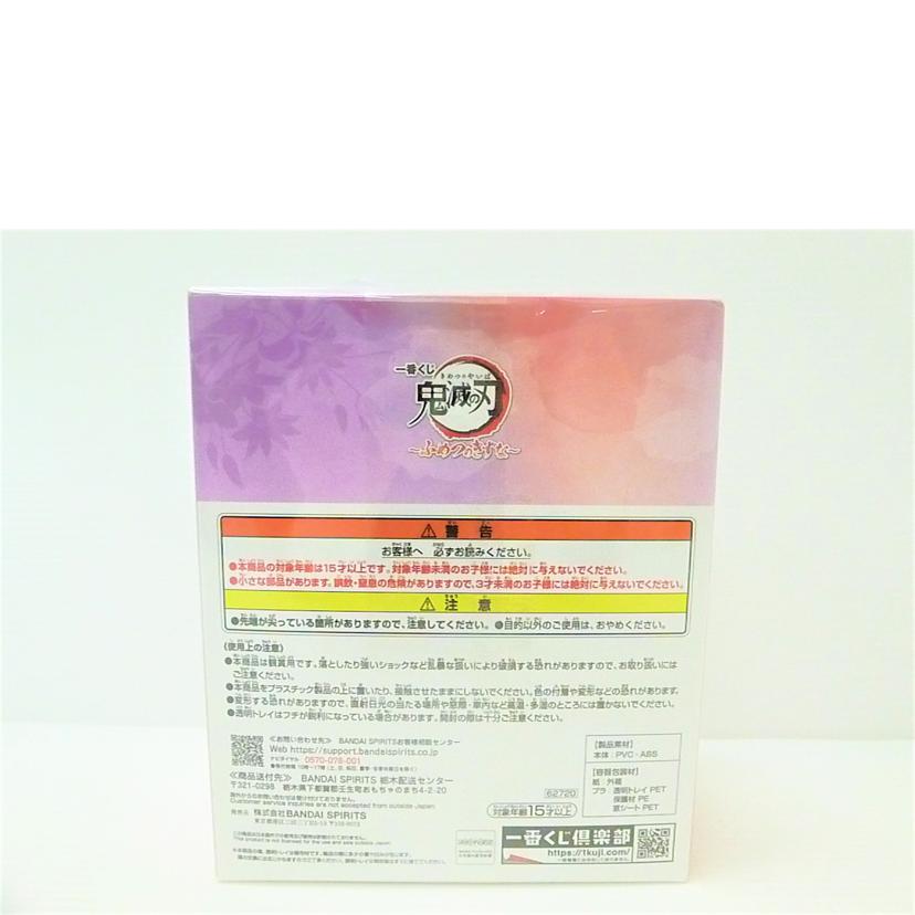 BANDAI バンダイ/竈門炭治郎&竈門禰豆子 ラストワンver. 「一番くじ 鬼滅の刃 ~ふめつのきずな~」 ラストワン賞 フィギュア//SAランク/88