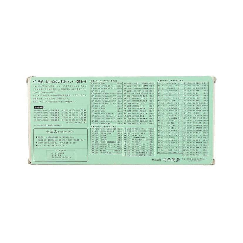 KAWAI カワイ/Nゲージ/KP-259B ホキ10000 太平洋セメント 10両セット//ABランク/09