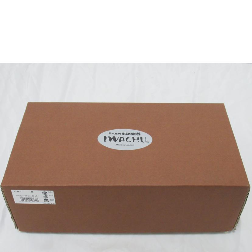 IWACHU/コーヒーポットセット/南部鉄器・IWACHU//SAランク/63