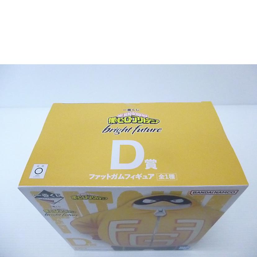 BANDAI バンダイ/ファットガム 「一番くじ 僕のヒーローアカデミア bright future」 D賞 フィギュア//Sランク/88