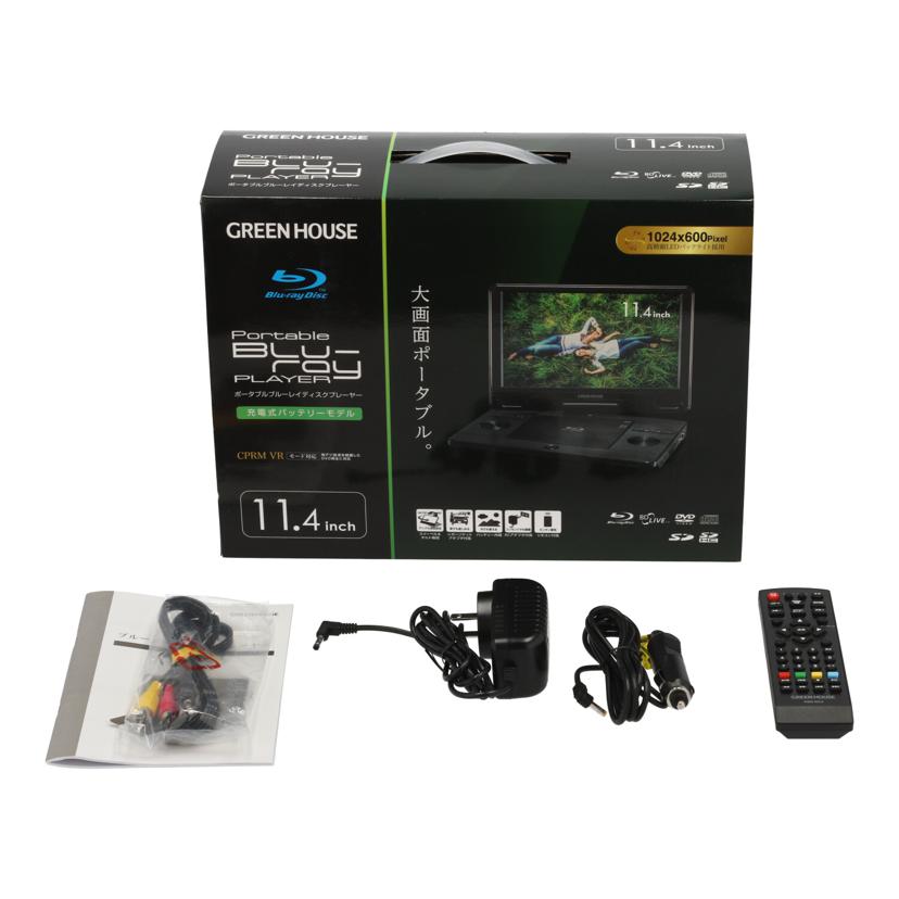 GREEN HOUSE グリーンハウス/ポータブルBDプレーヤー/GH-PBD11Z-BK/GH-PBD11Z-BK//11N3PBDL1122145/Bランク/70