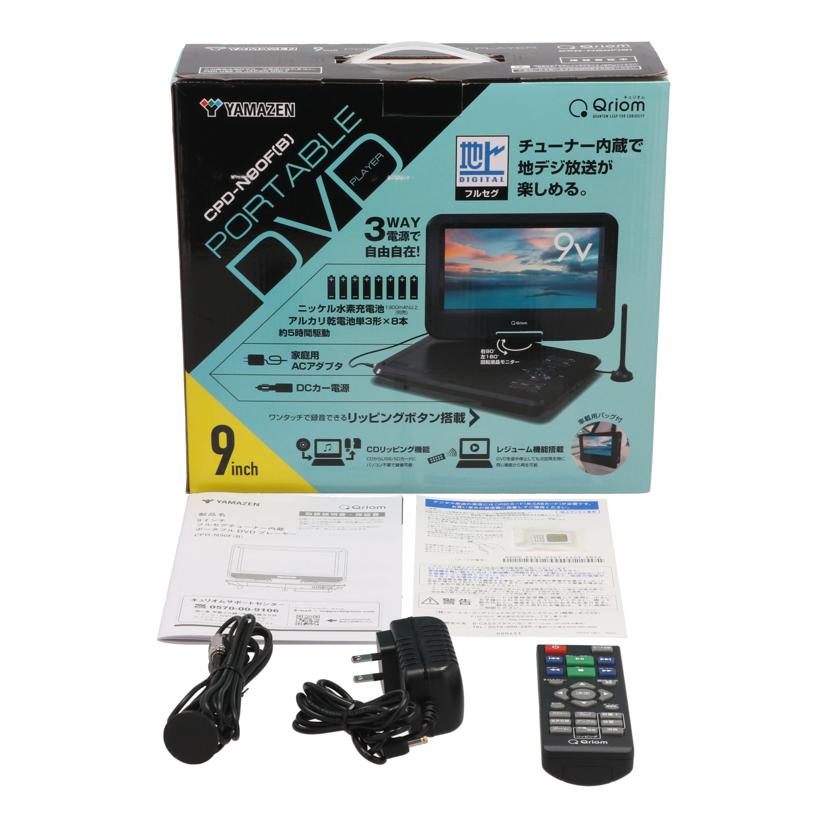 YAMAZEN Qriom 山善 /ポータブルDVDプレーヤー9インチ/CPD-N90F//300016101JZ/Aランク/62