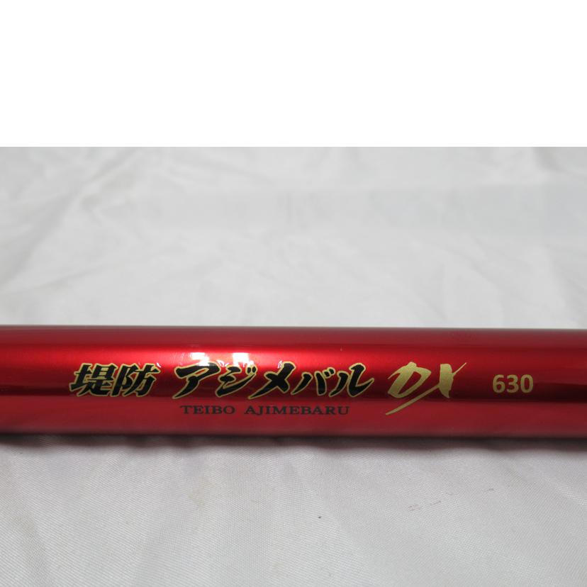 PRO MARINE/堤防アジメバル DX 630//Aランク/63