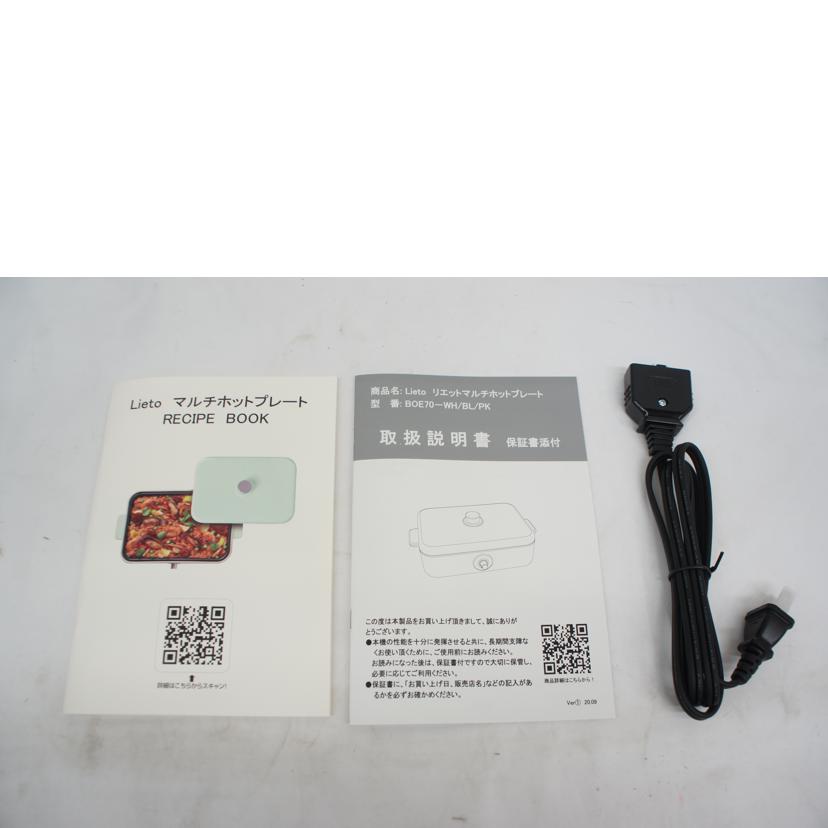 JOYEUX ジョワイユ/Lieto リエット マルチホットプレート/BOE70-WH//2010HY1247/SAランク/05