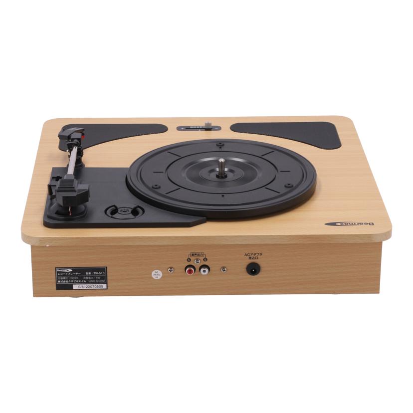 Bearmax クマザキエイム /レコードプレーヤー/TW-510//G70442-00-9000/Bランク/70