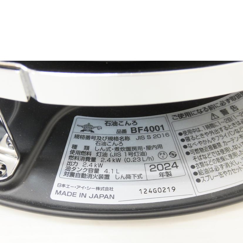 アラジン アラジン/ブルーフレームクッカー/石油コンロ/BF4001//1245G0219/ABランク/88