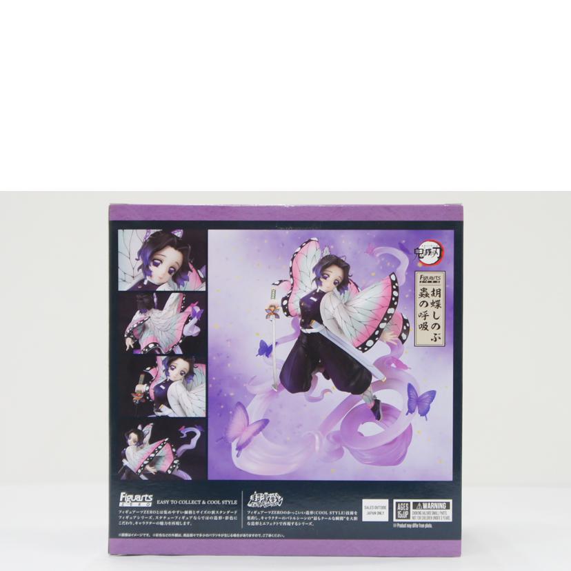 BANDAI バンダイ/【未開封】フィギュアーツZERO 胡蝶しのぶ 蟲の呼吸「鬼滅の刃」//Sランク/01