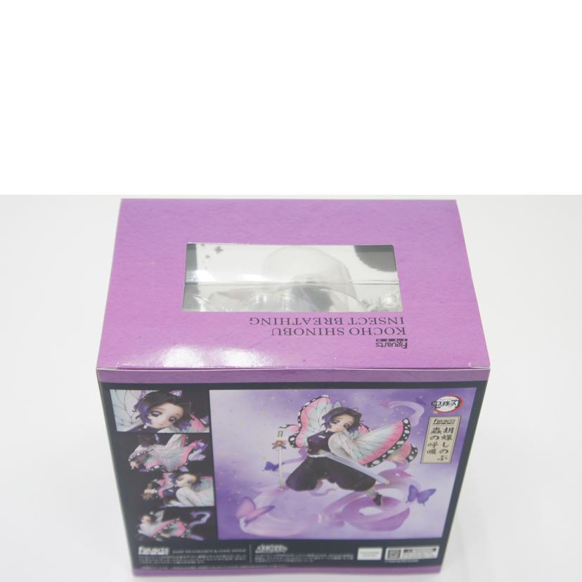 BANDAI バンダイ/【未開封】フィギュアーツZERO 胡蝶しのぶ 蟲の呼吸「鬼滅の刃」//Sランク/01