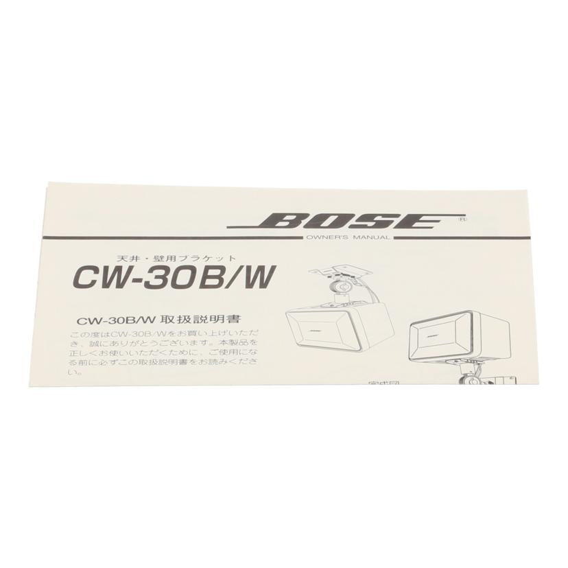 BOSE ボーズ/スピーカーブラケット/CW-30W//-/Bランク/75
