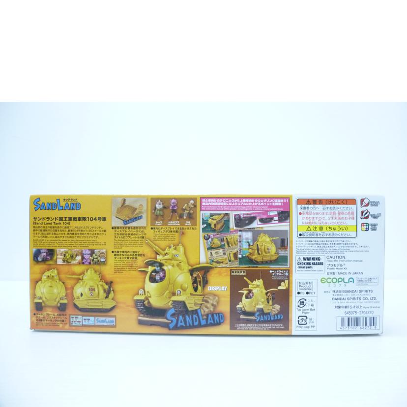 BANDAI バンダイ/1/35 サンドランド国王軍戦車隊104号車 「SAND LAND」/5066272//Sランク/88