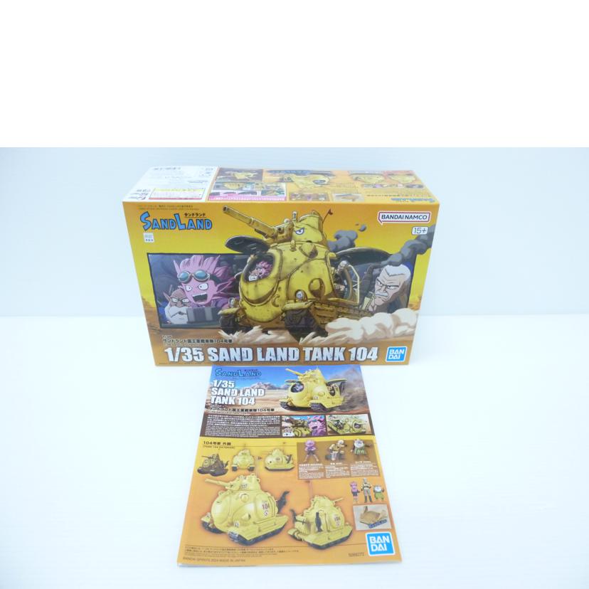 BANDAI バンダイ/1/35 サンドランド国王軍戦車隊104号車 「SAND LAND」/5066272//Sランク/88