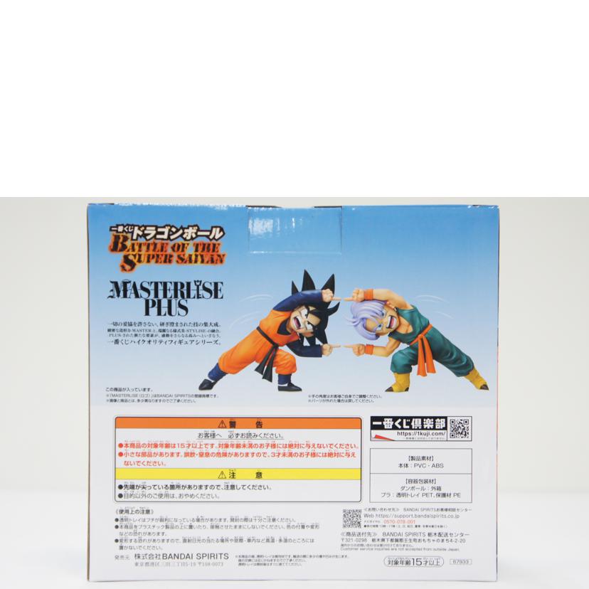 BANDAI SPIRITS バンダイスピリッツ/【未開封】D賞 孫悟天&トランクス MASTERLISE PLUS フィギュア//Sランク/01