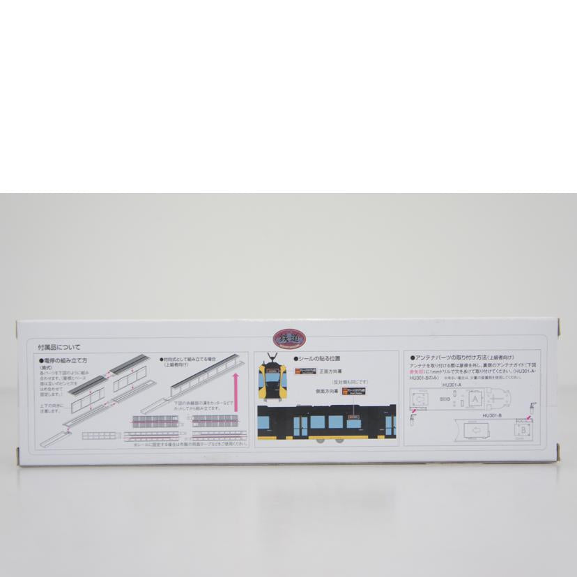 TOMYTEC トミーテック/【未開封】1/150 宇都宮ライトレールHU300形 HU301 LIGHTLINE「鉄道コレクション」//Sランク/01
