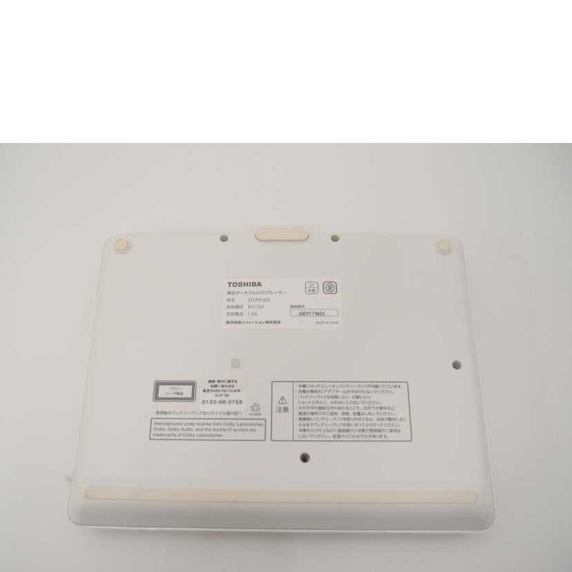 TOSHIBA 東芝/ポータブルDVDプレーヤー/SD-P910S//J061Y71665/Aランク/69