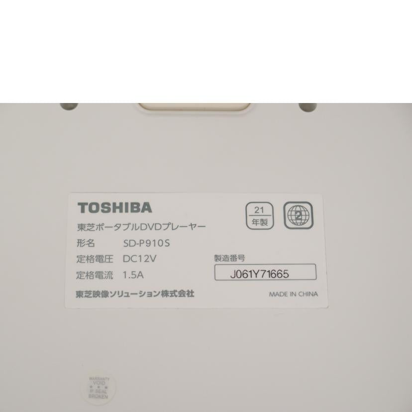TOSHIBA 東芝/ポータブルDVDプレーヤー/SD-P910S//J061Y71665/Aランク/69